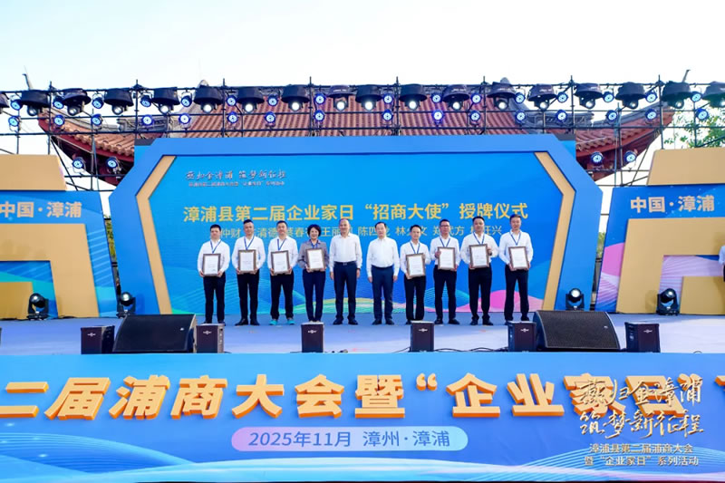 萬(wàn)辰集團(tuán)董事長(zhǎng)王麗卿獲聘漳浦縣“招商大使”